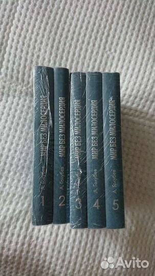 Книги Мир без милосердия