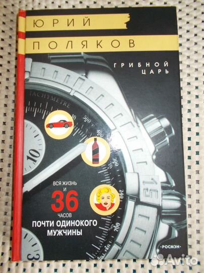 Юрий Поляков; Г.Г.Маркес; Б.Акунин