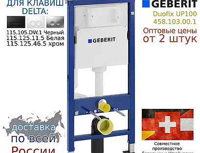 Инсталляция geberit Duofix UP100 458.103.00.1