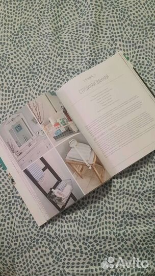 Книга о расхламлении и уюте дома