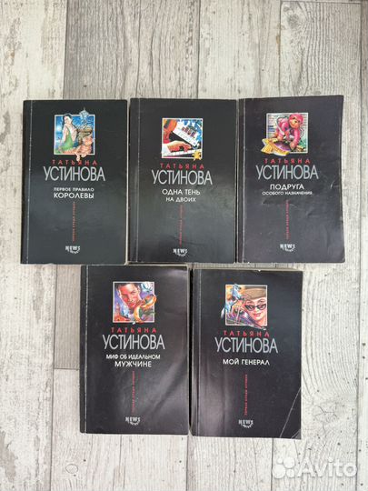 Книги Татьяна Устинова