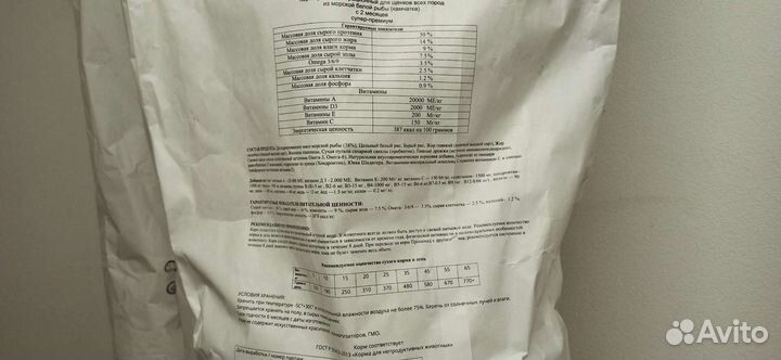 Корм для щенков из морской рыбы 12кг супер-премиум