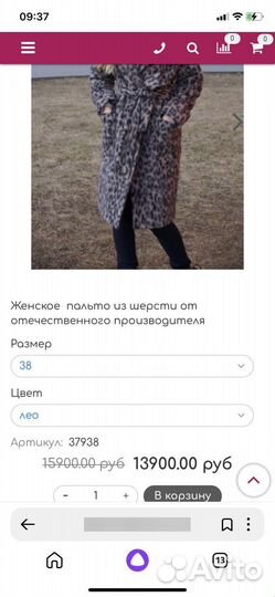 Пальто леопардовое