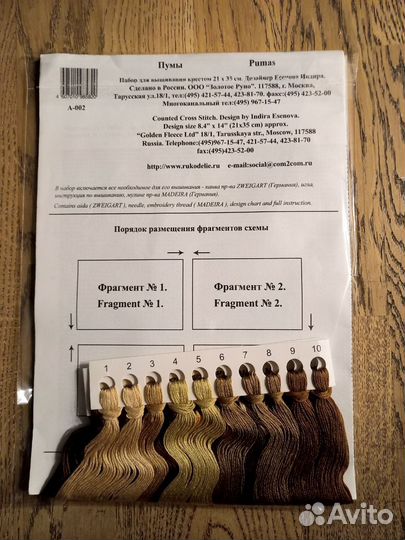 Набор для вышивания Золотое Руно А-002 Пумы