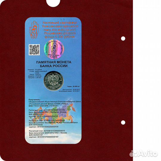 Лист для памятной монеты России 