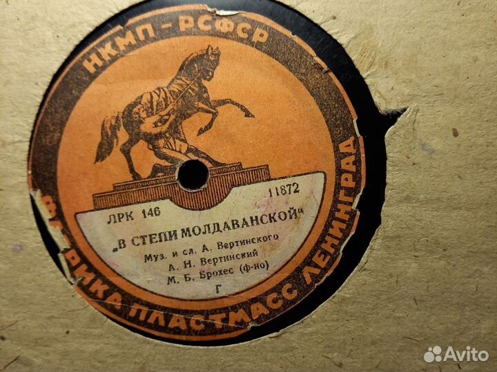 Пластинки для патефона