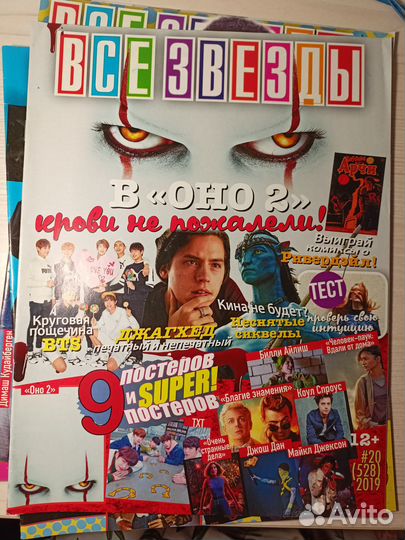 Журнал все звезды