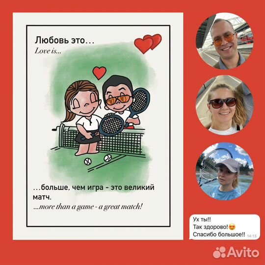 Портрет в стиле Love is