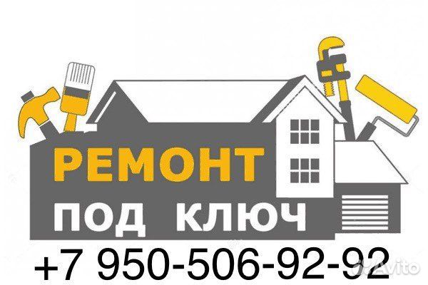 Ремонт квартир