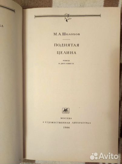 Михаил Шолохов, 