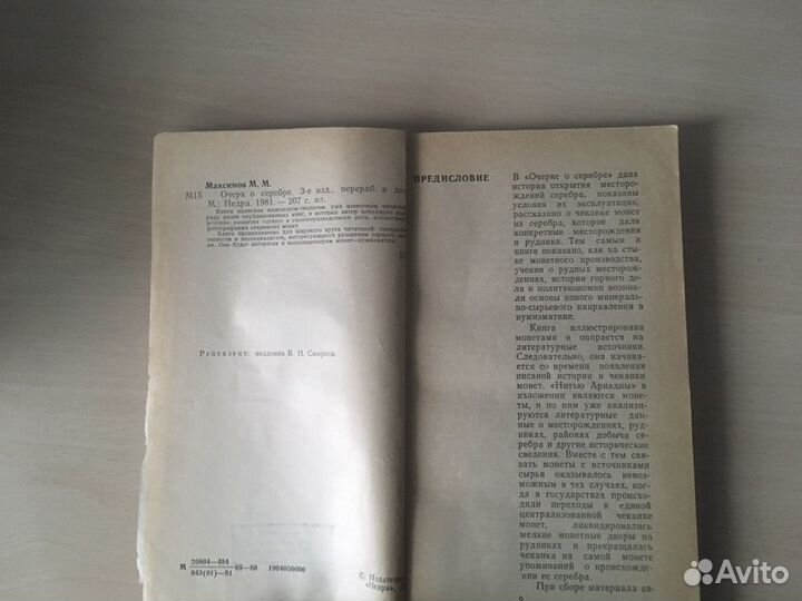 Книга очерк о серебре