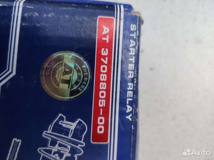 Новый реле стартера ат 3708805-00 ваз 2110