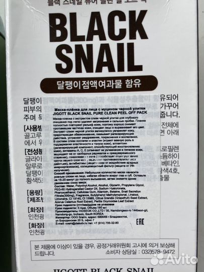 Маска для лица