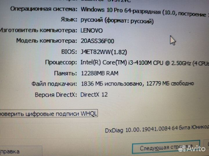 Ноутбук Lenovo Core i3 - 12Gb - SSD 250Gb