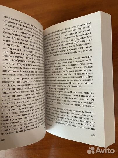 Книга Теодор Драйзер Финансист