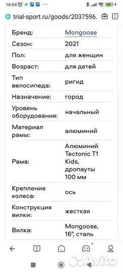 Детский велосипед mongoose missygoose 16