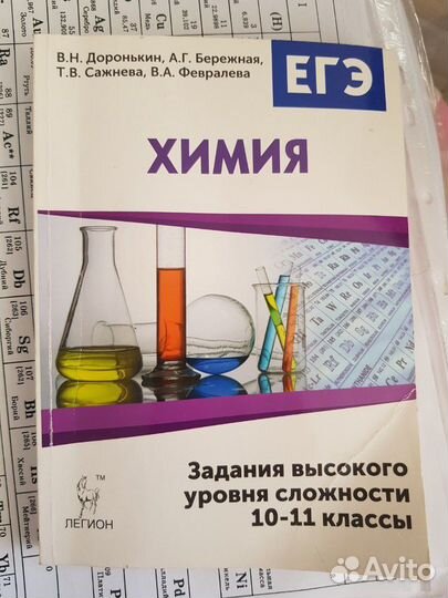 Продам книги для егэ по химии