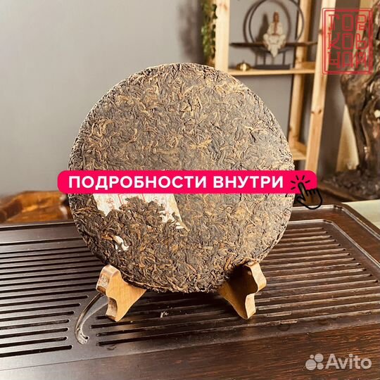 Чай прессованный