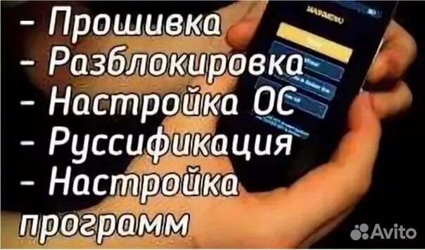 Разблокировка Андроид и Ремонт Техники