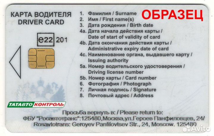 Карта водителя для тахографа Евро