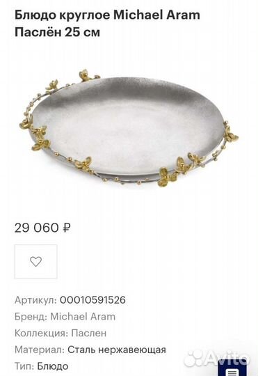 Блюдо круглое Michael Aram Паслён Bittersweet