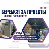 Монтаж+продажа кондиционеров. Закладка трассы, Москва