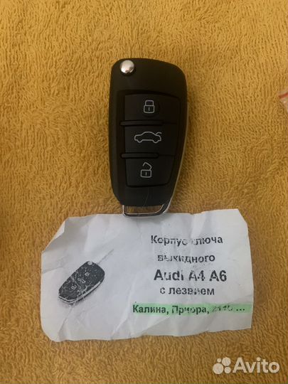 Выкидной ключ ваз в стиле audi