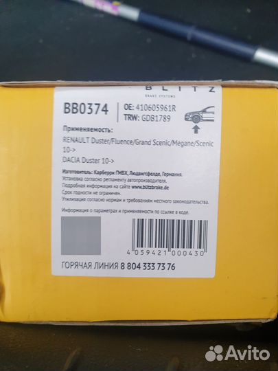 Тормозные диски и колодки на Рено Дастер, Логан