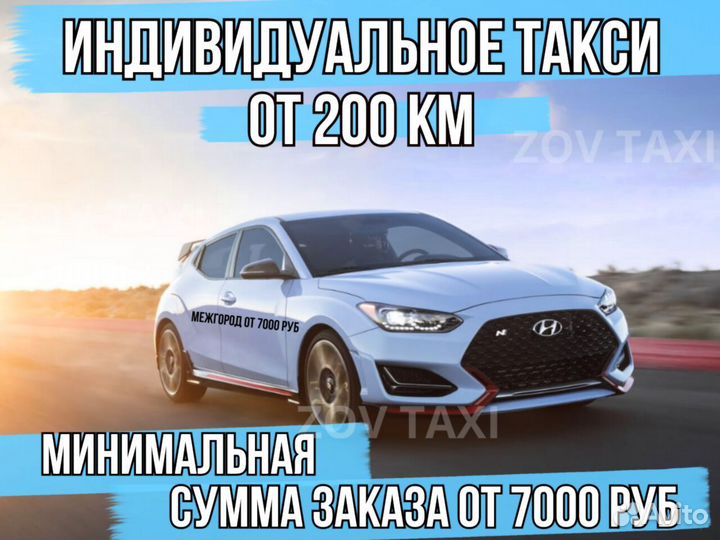 Такси / Трансфер / Перевозка