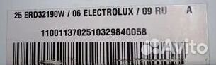 Полка- балкон в дверцу для холодильника Electrolux