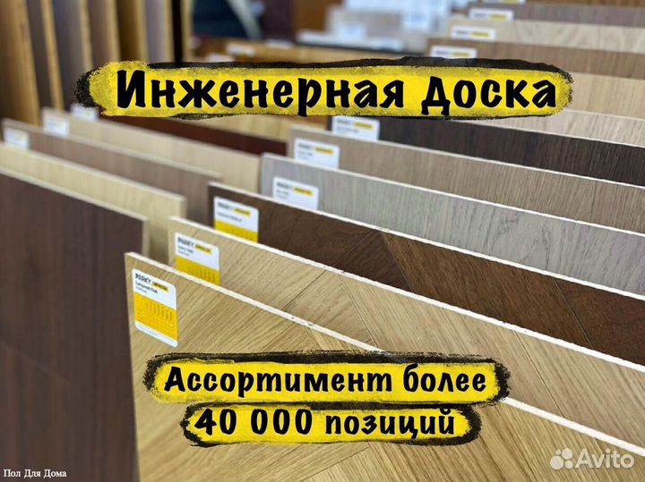 Инженерная доска / Паркетная доска