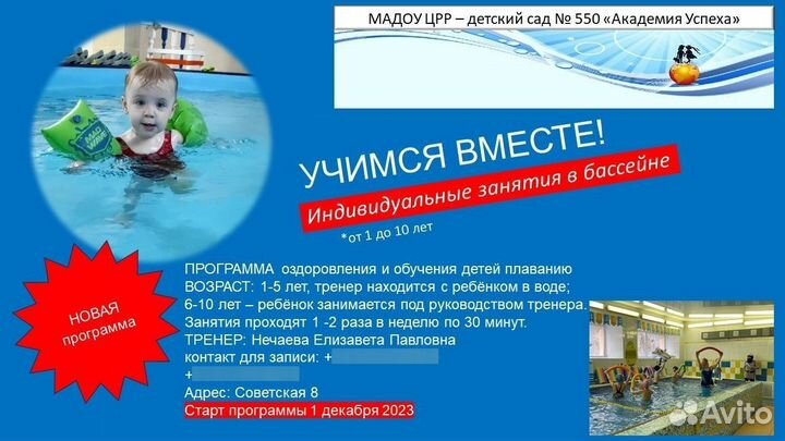 Индивидуальные занятия в бассейне