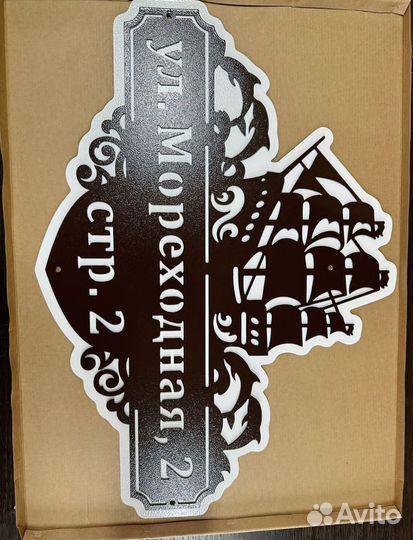 Табличка на дом с адресом