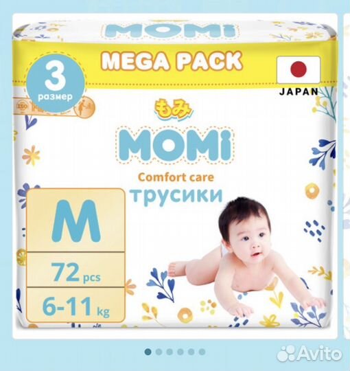 Подгузники Momi Mega pack все размеры