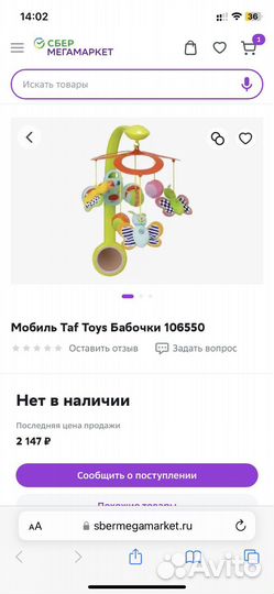 Мобиль на кроватку