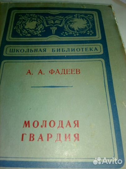 Книги. Фадеев, Гончаров, Гоголь,Белинский и др