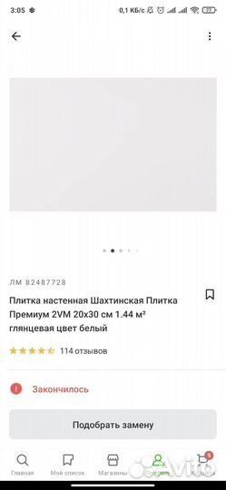 Плитка настенная белая + клей для плитки