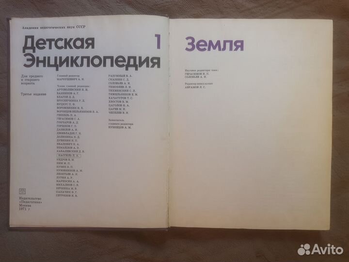 Детская Энциклопедия