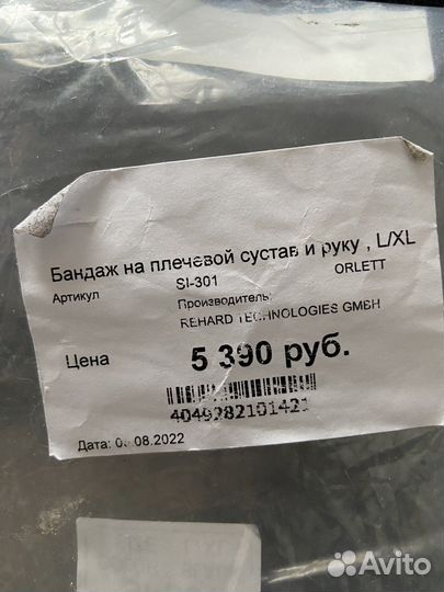 Бандаж для плечевого сустава