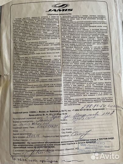 Велосипед горный