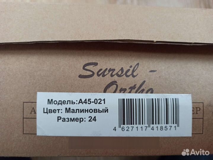 Зимние ортопедические детские ботинки 24 р