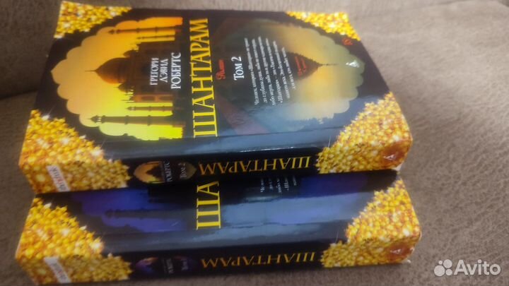 Книга роман Шантарам