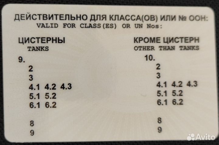 Водитель категории Е,С,се (ADR-допог, спк-асмап)