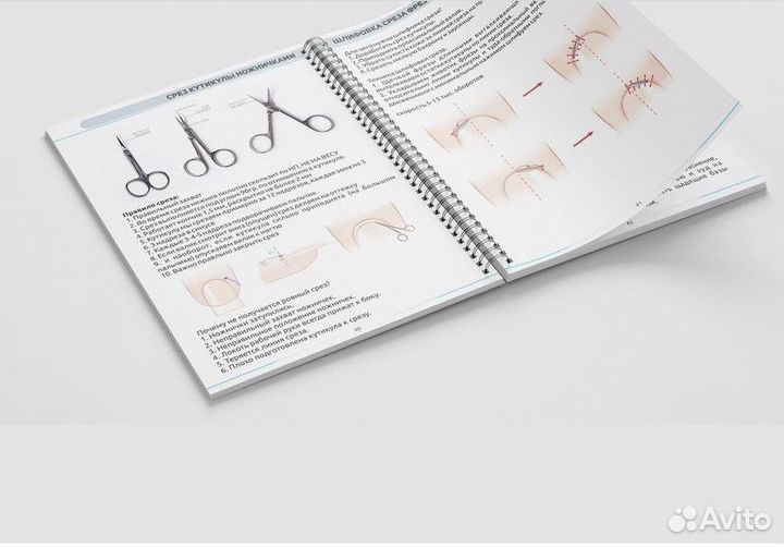 Методическое пособие мастера маникюра