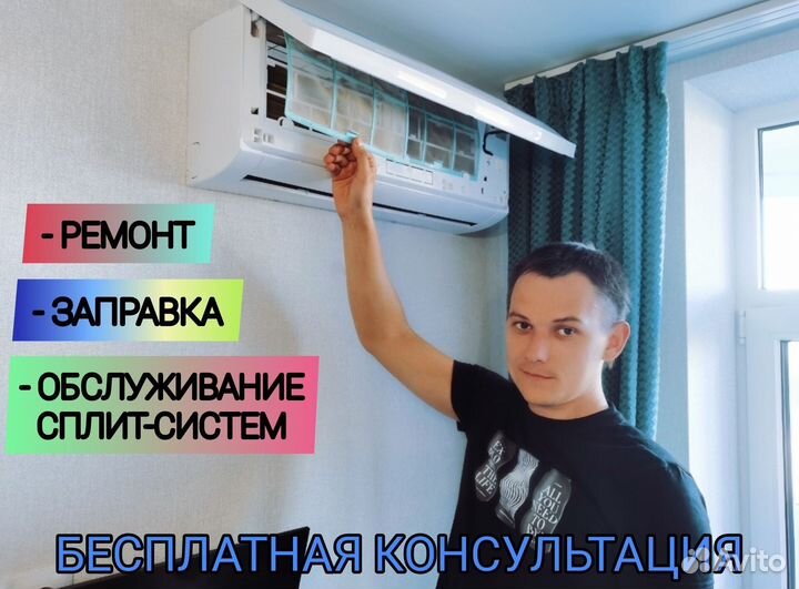 Обслуживание, ремонт, заправка кондиционеров