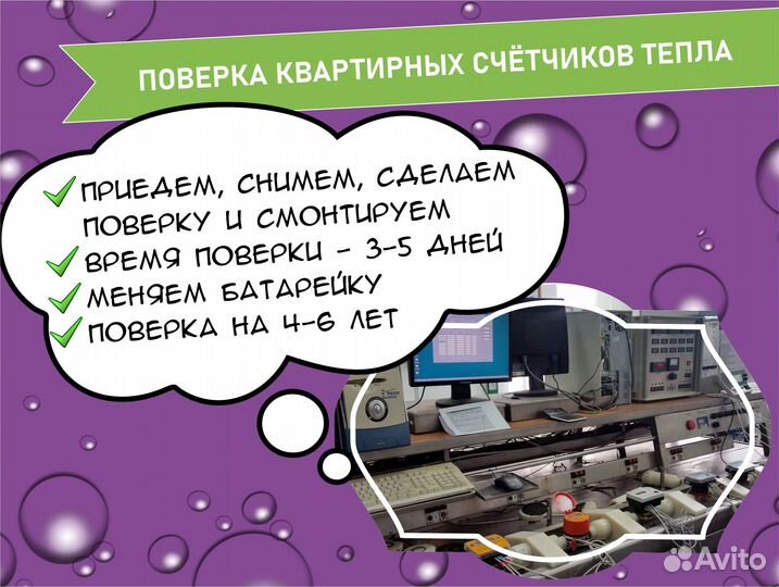 Поверка, замена, продажа счётчиков воды и тепла