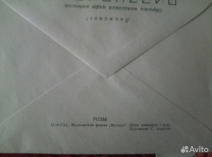 Конверты СССР