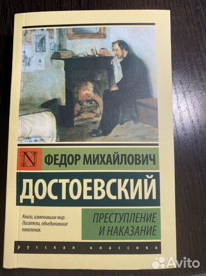 Книга Федор Михайлович Достоевский Преступление и
