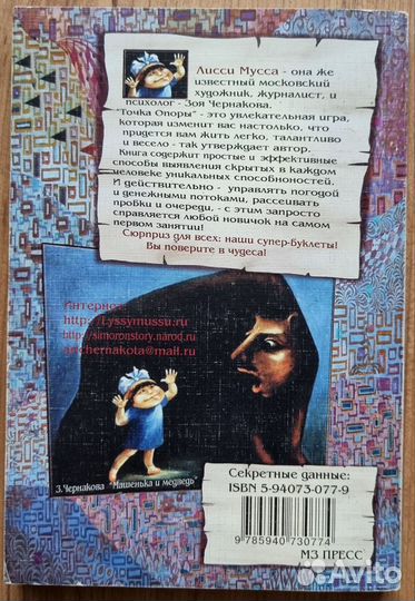 Лисси Мусса. Вот вам точка опоры или окс юморон