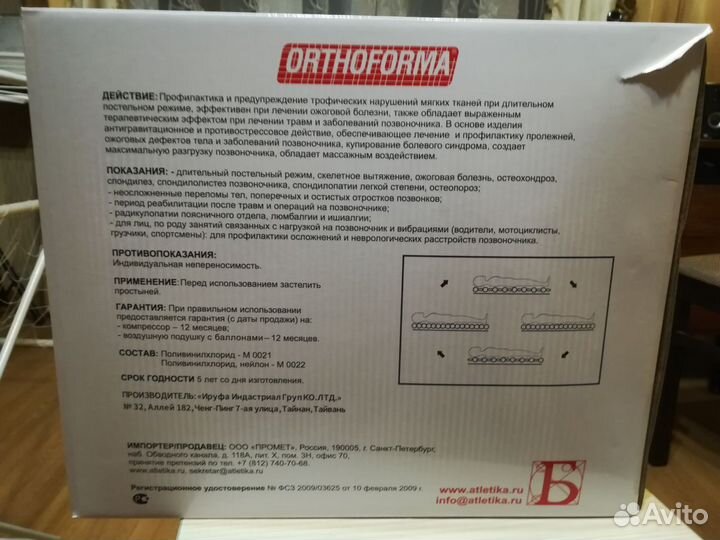 Матрас противопролежневый с компрессором orthoform